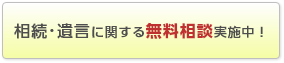 無料相談のご予約はこちら