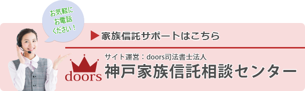 家族信託に関する無料相談実施中！